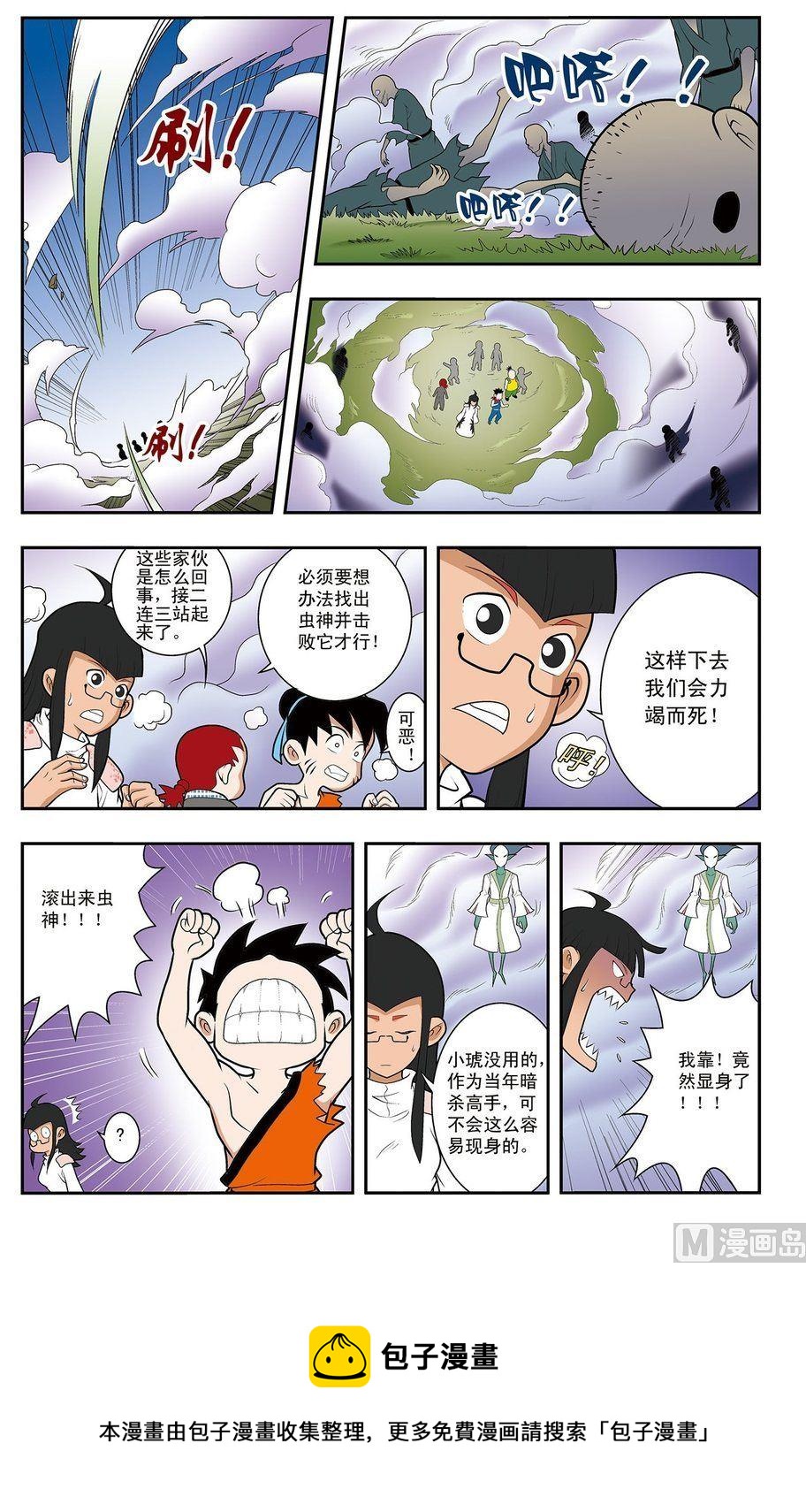《神精榜新传2神庠侦探团》第12话（上） 第12页