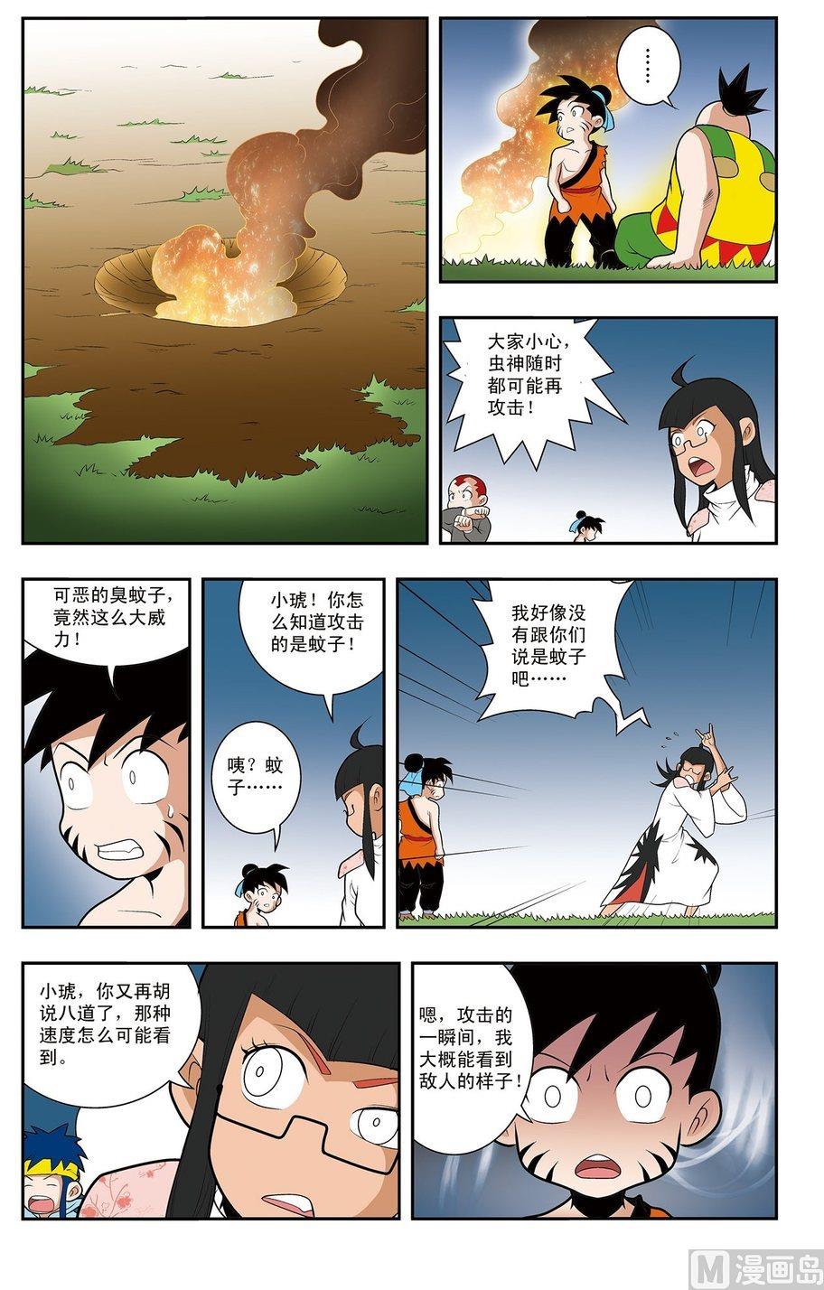 《神精榜新传2神庠侦探团》第12话（上） 第5页