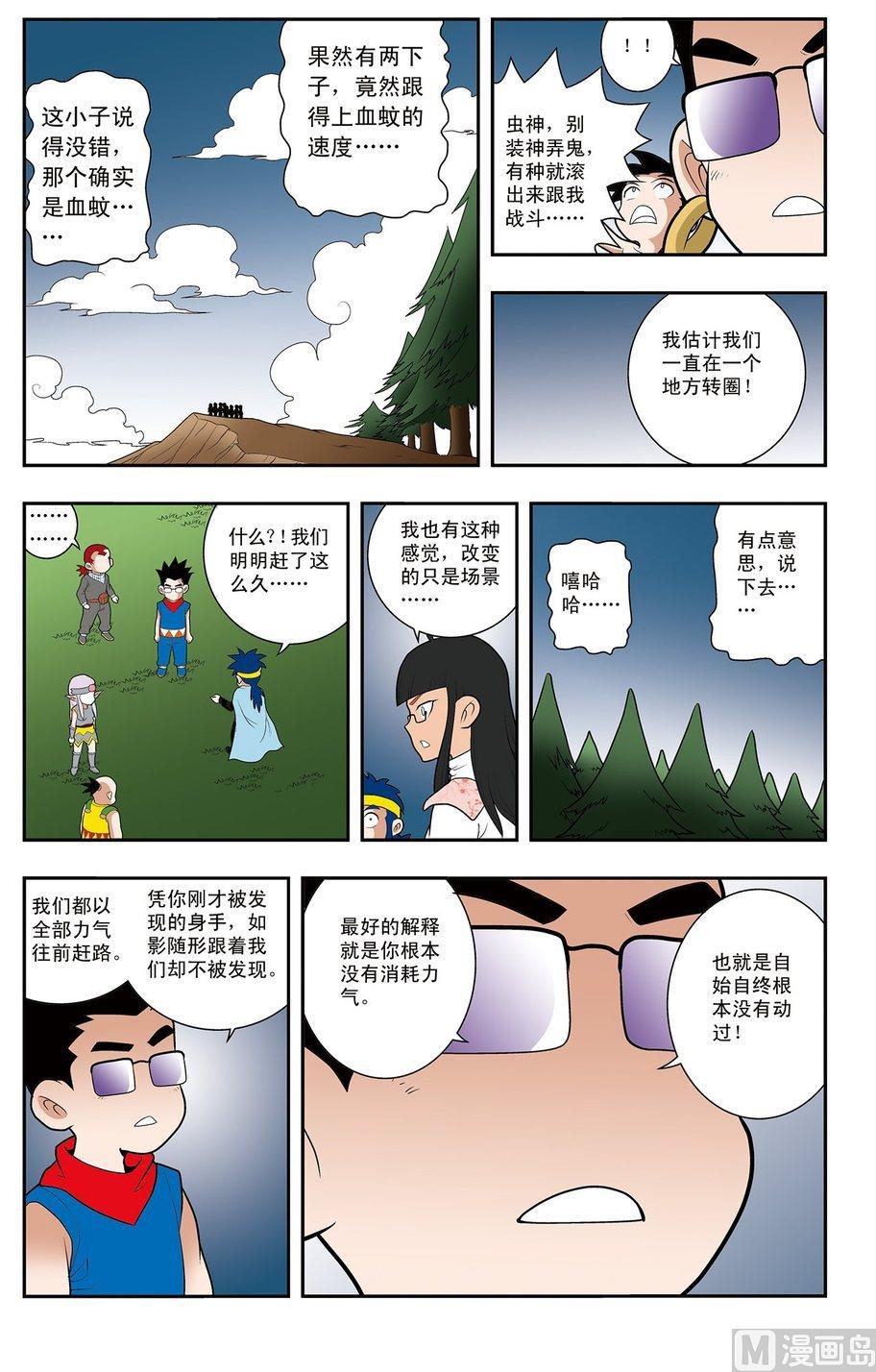 《神精榜新传2神庠侦探团》第12话（上） 第6页