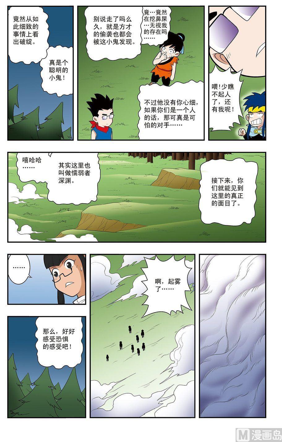 《神精榜新传2神庠侦探团》第12话（上） 第7页