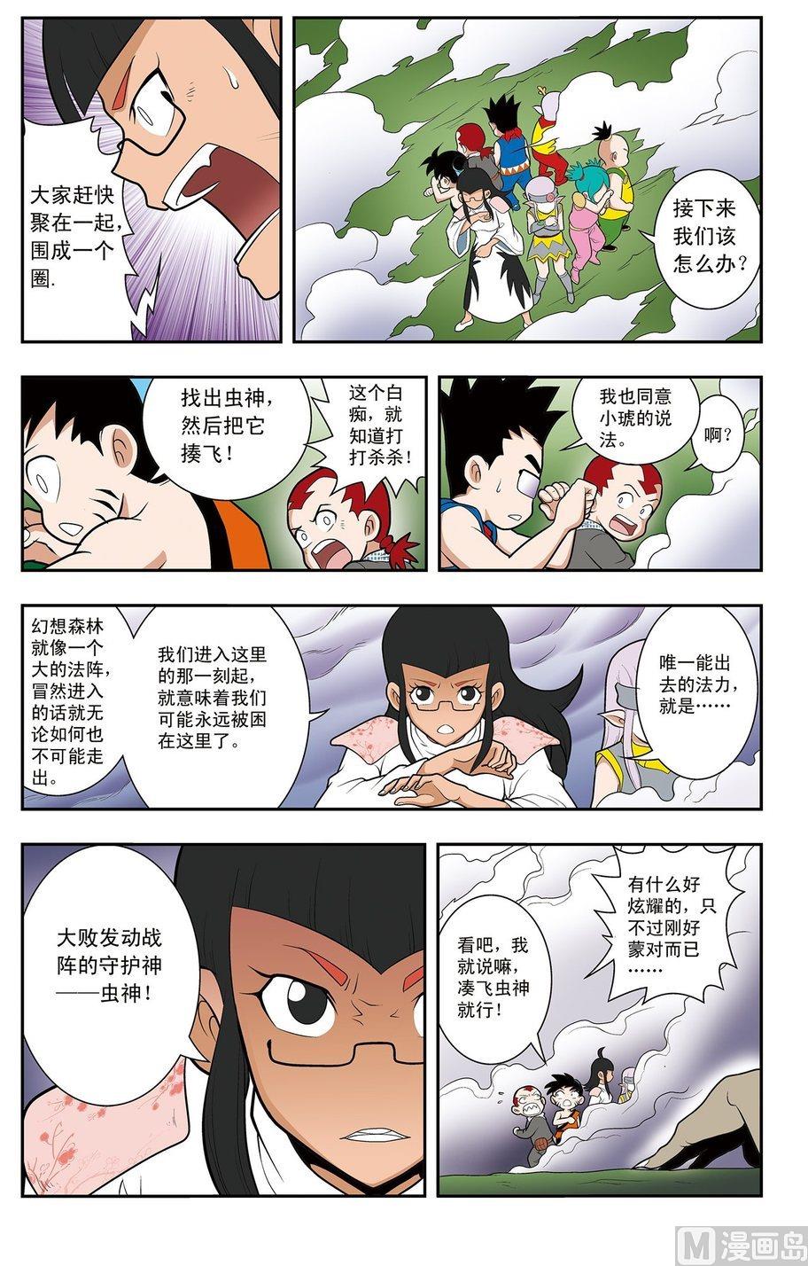 《神精榜新传2神庠侦探团》第12话（上） 第8页