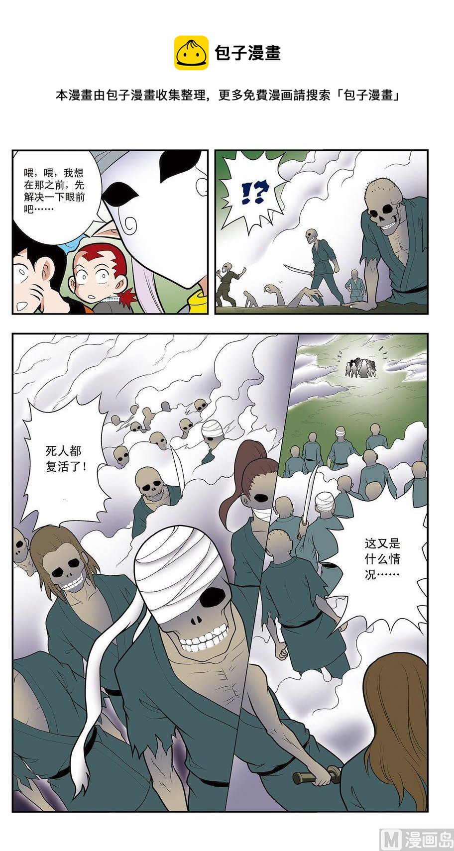 《神精榜新传2神庠侦探团》第12话（上） 第9页