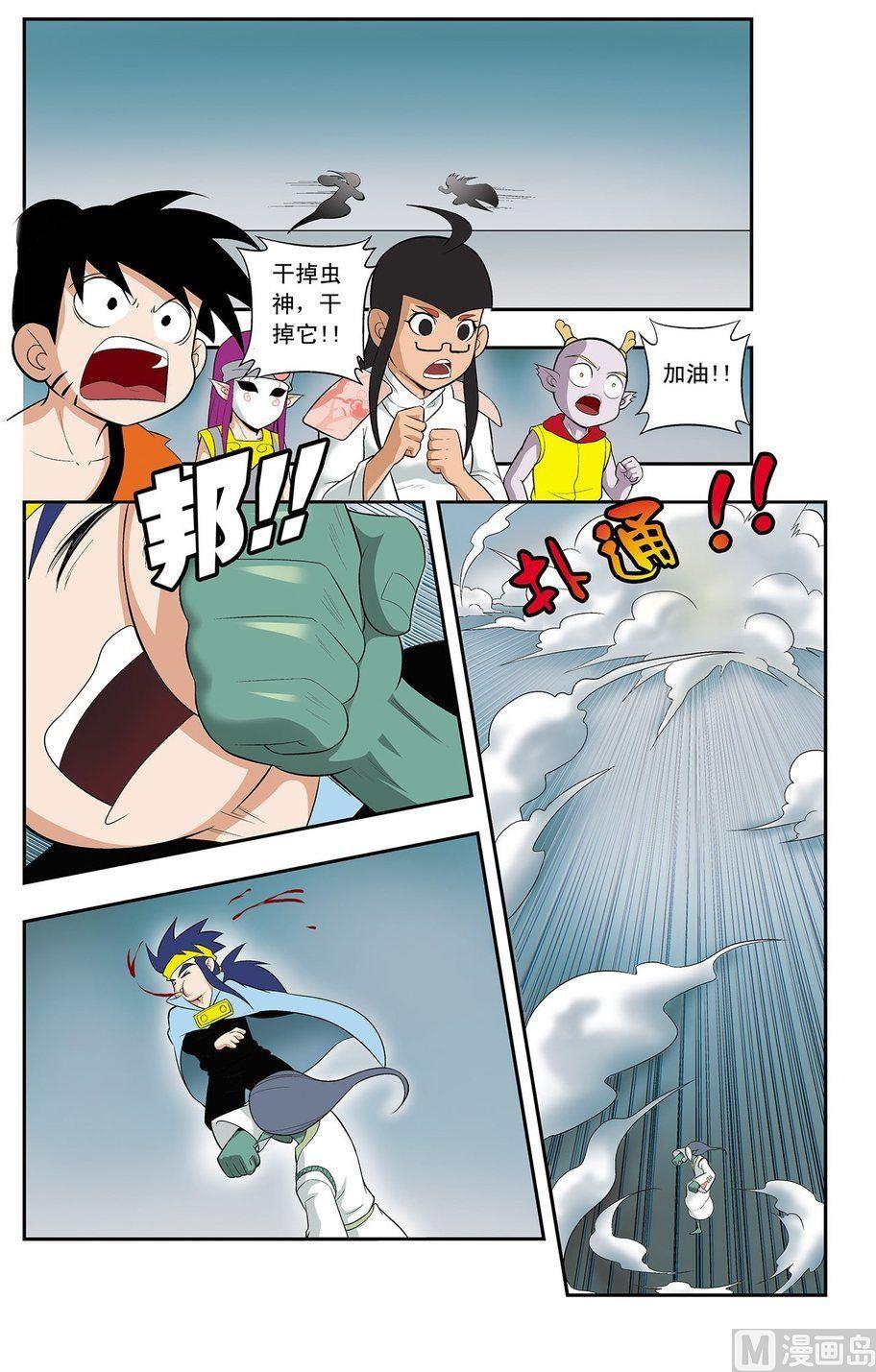 《神精榜新传2神庠侦探团》第13话（下） 第10页