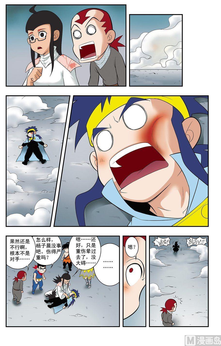 《神精榜新传2神庠侦探团》第13话（下） 第11页