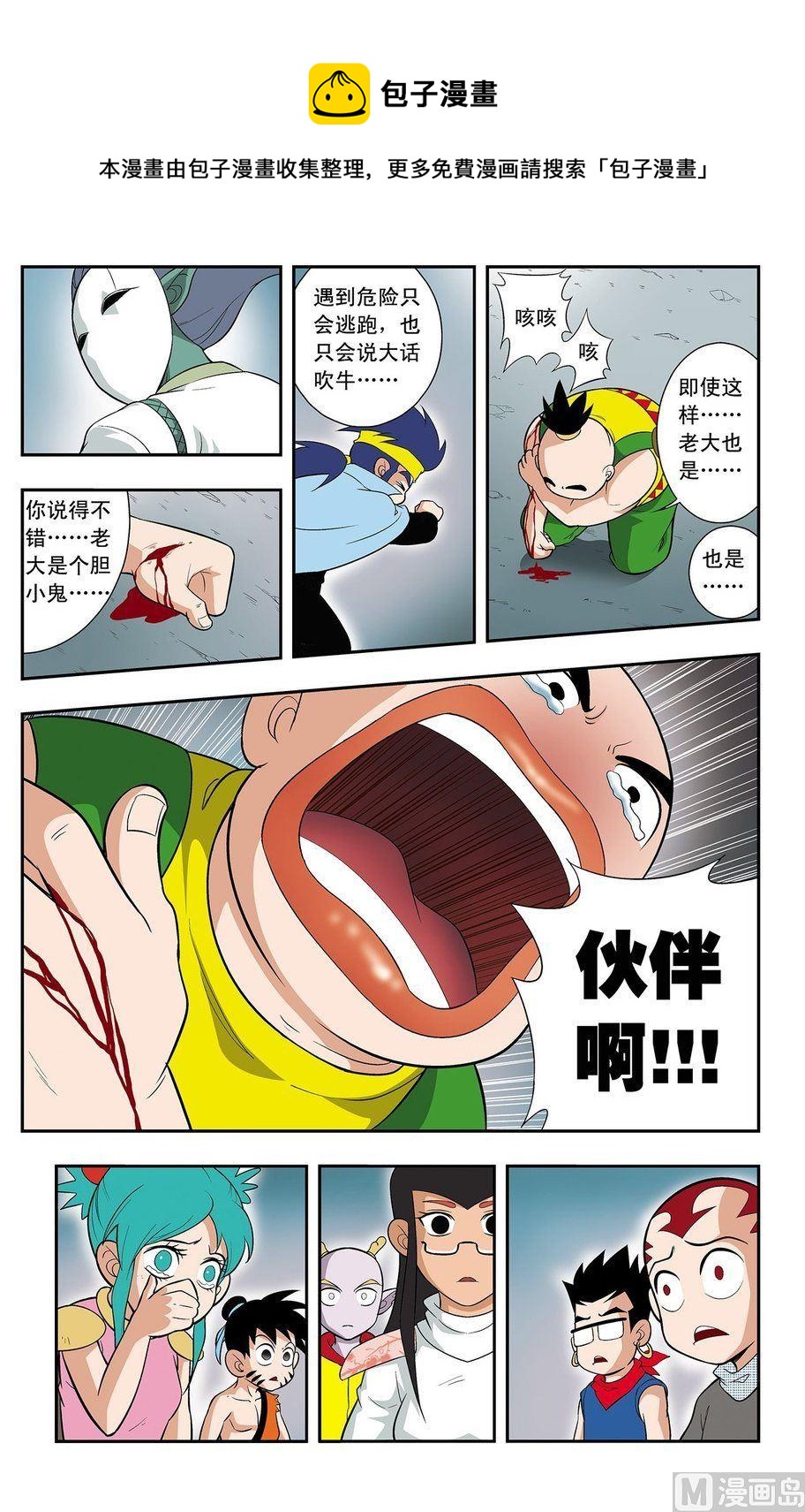 《神精榜新传2神庠侦探团》第13话（下） 第1页