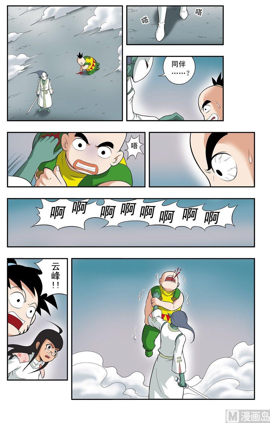 《神精榜新传2神庠侦探团》第13话（下） 第2页