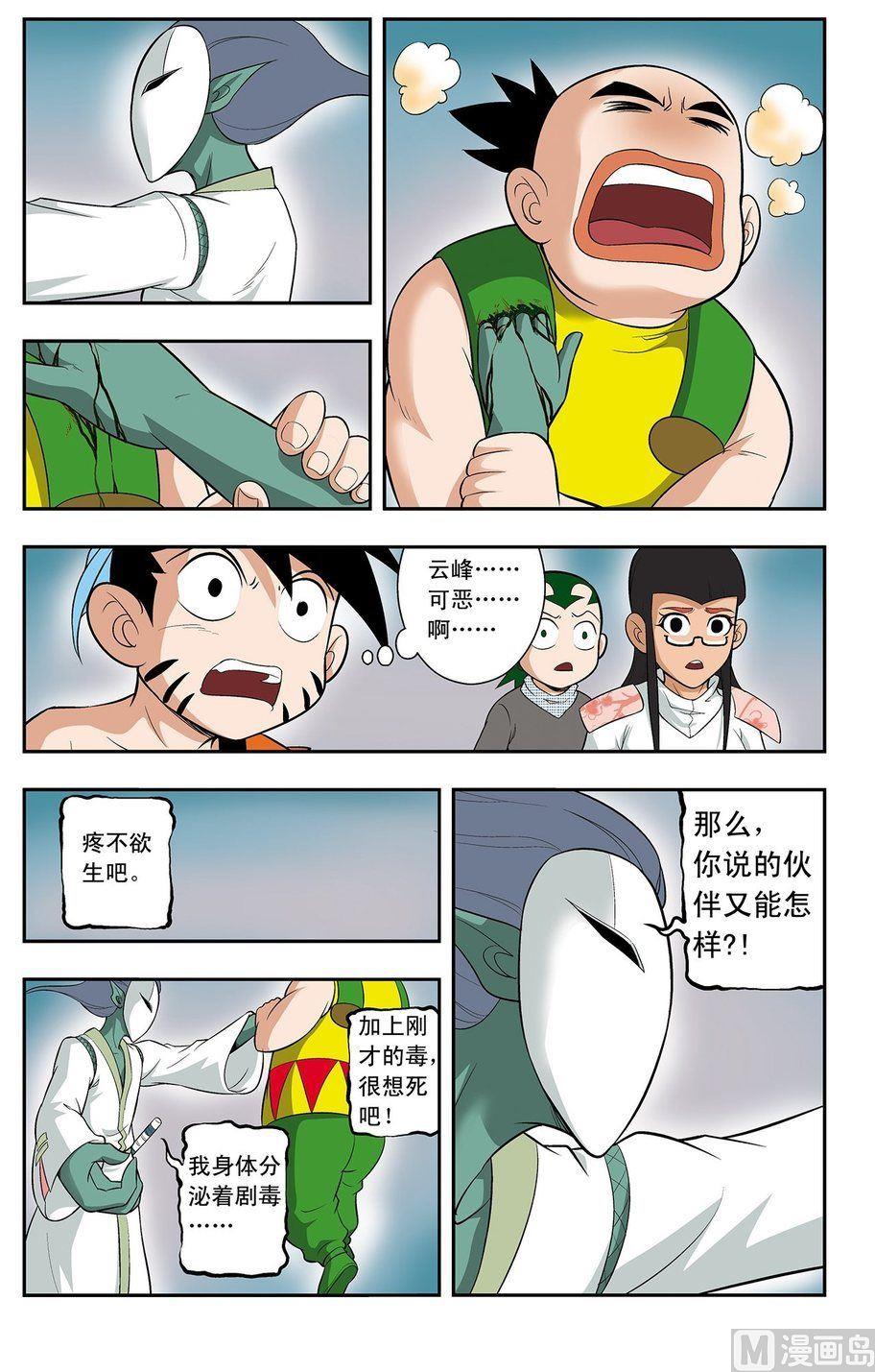 《神精榜新传2神庠侦探团》第13话（下） 第3页
