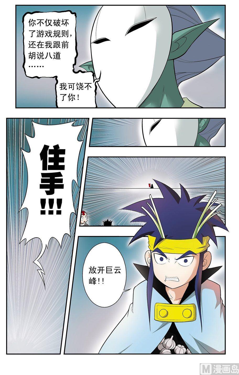 《神精榜新传2神庠侦探团》第13话（下） 第4页