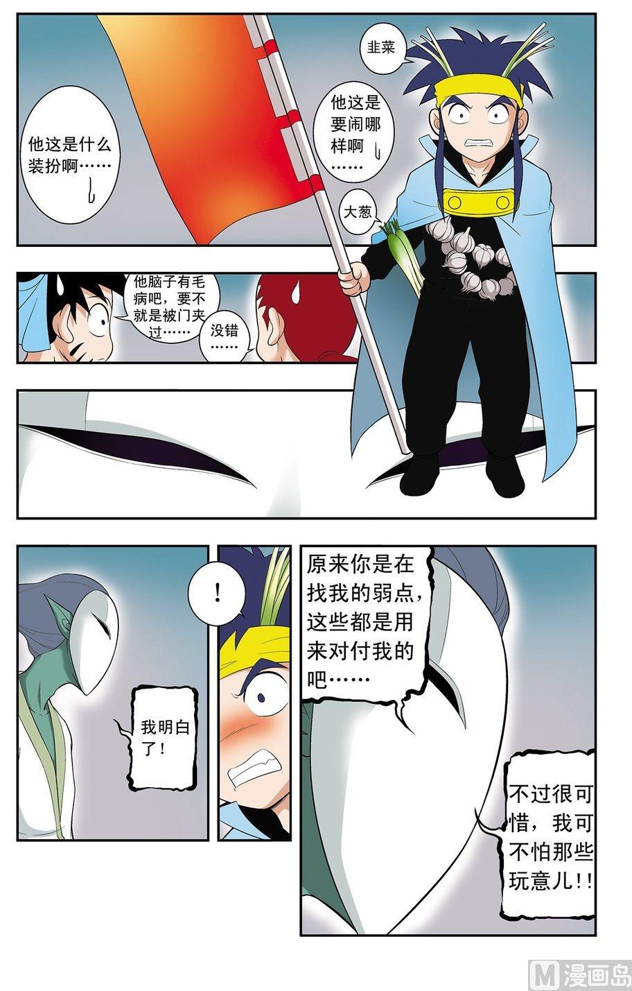 《神精榜新传2神庠侦探团》第13话（下） 第5页