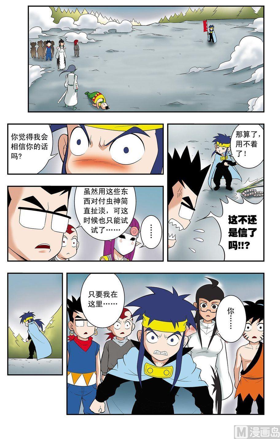 《神精榜新传2神庠侦探团》第13话（下） 第6页