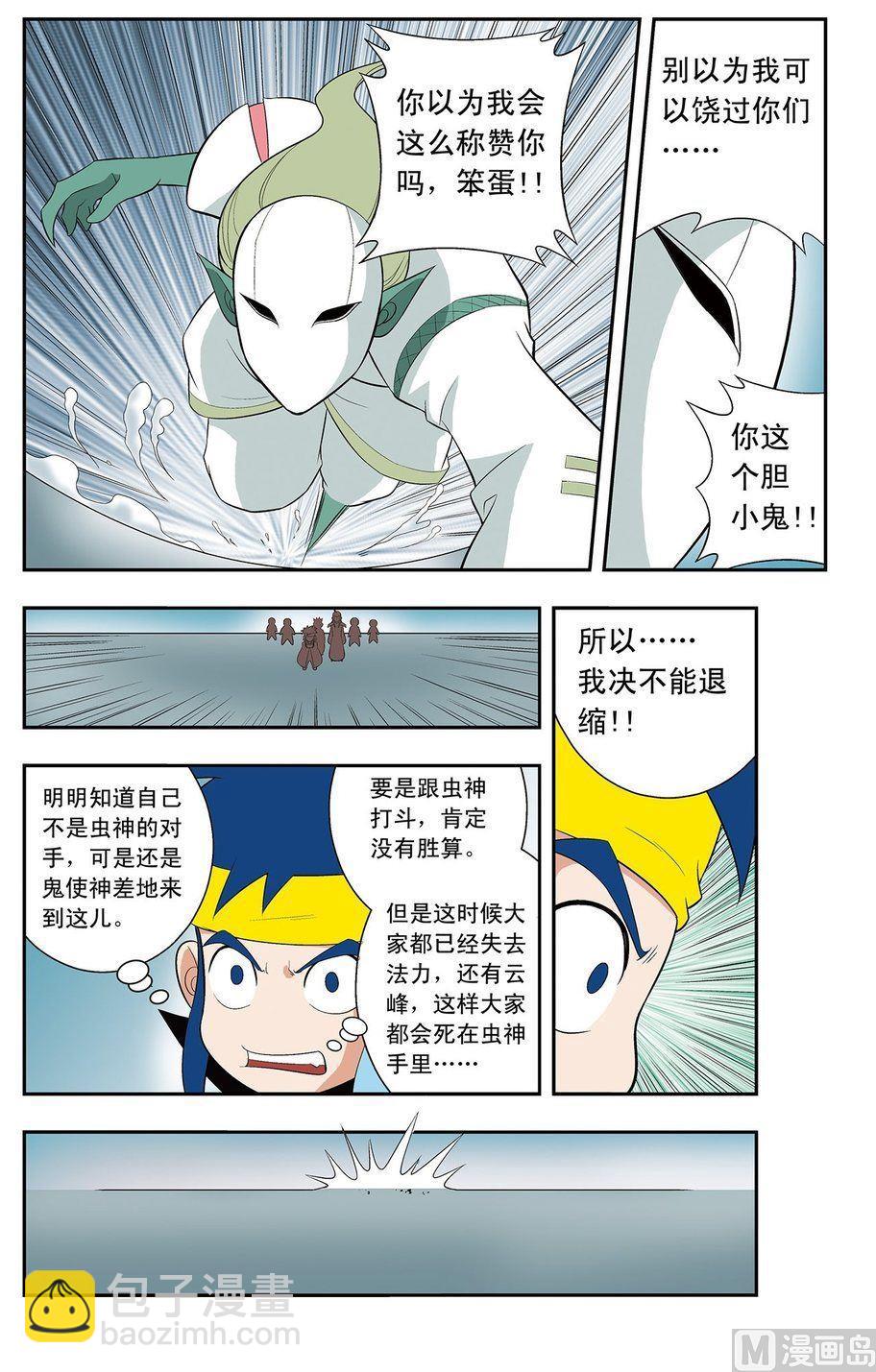 《神精榜新传2神庠侦探团》第13话（下） 第8页
