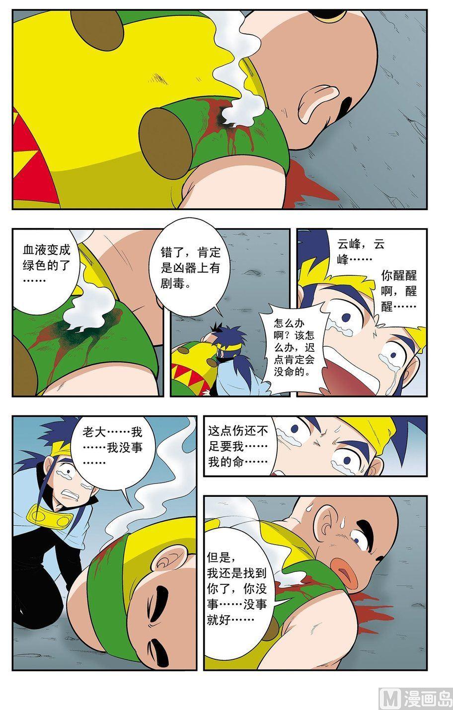《神精榜新传2神庠侦探团》第13话（上） 第10页
