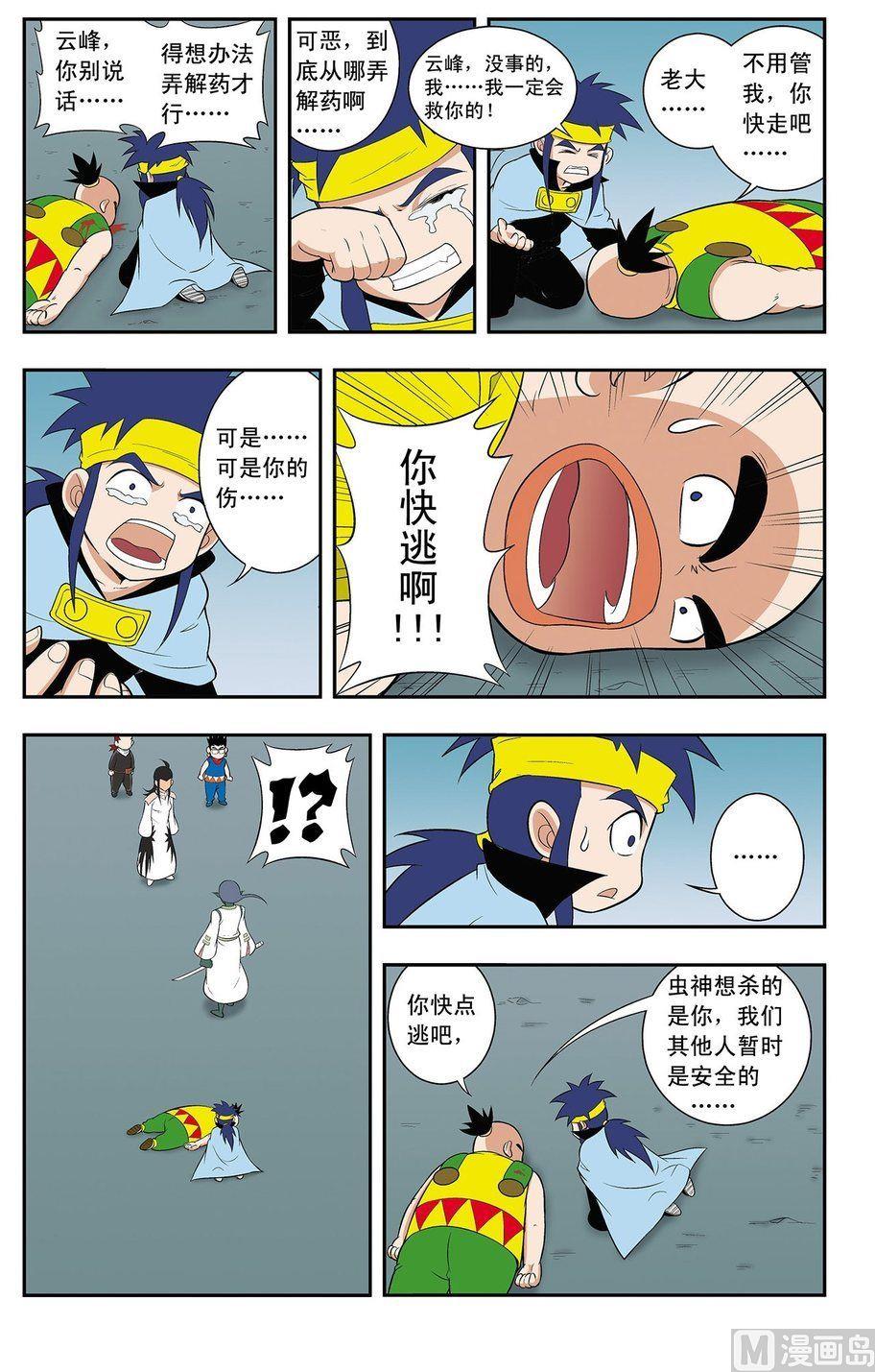《神精榜新传2神庠侦探团》第13话（上） 第11页
