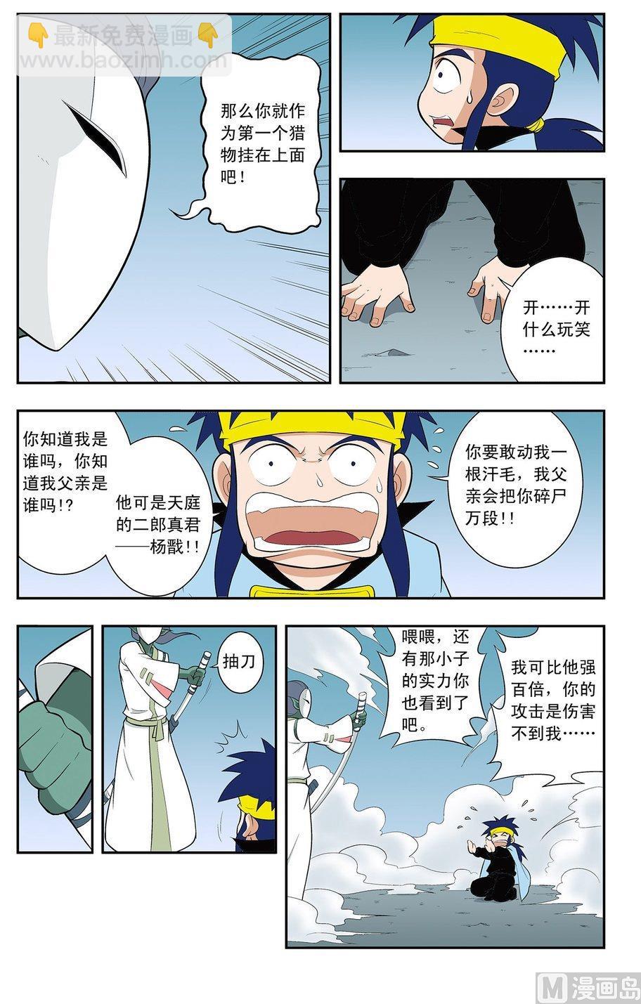 《神精榜新传2神庠侦探团》第13话（上） 第3页
