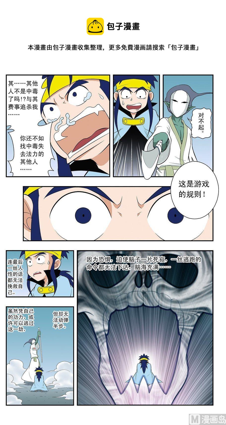 《神精榜新传2神庠侦探团》第13话（上） 第4页