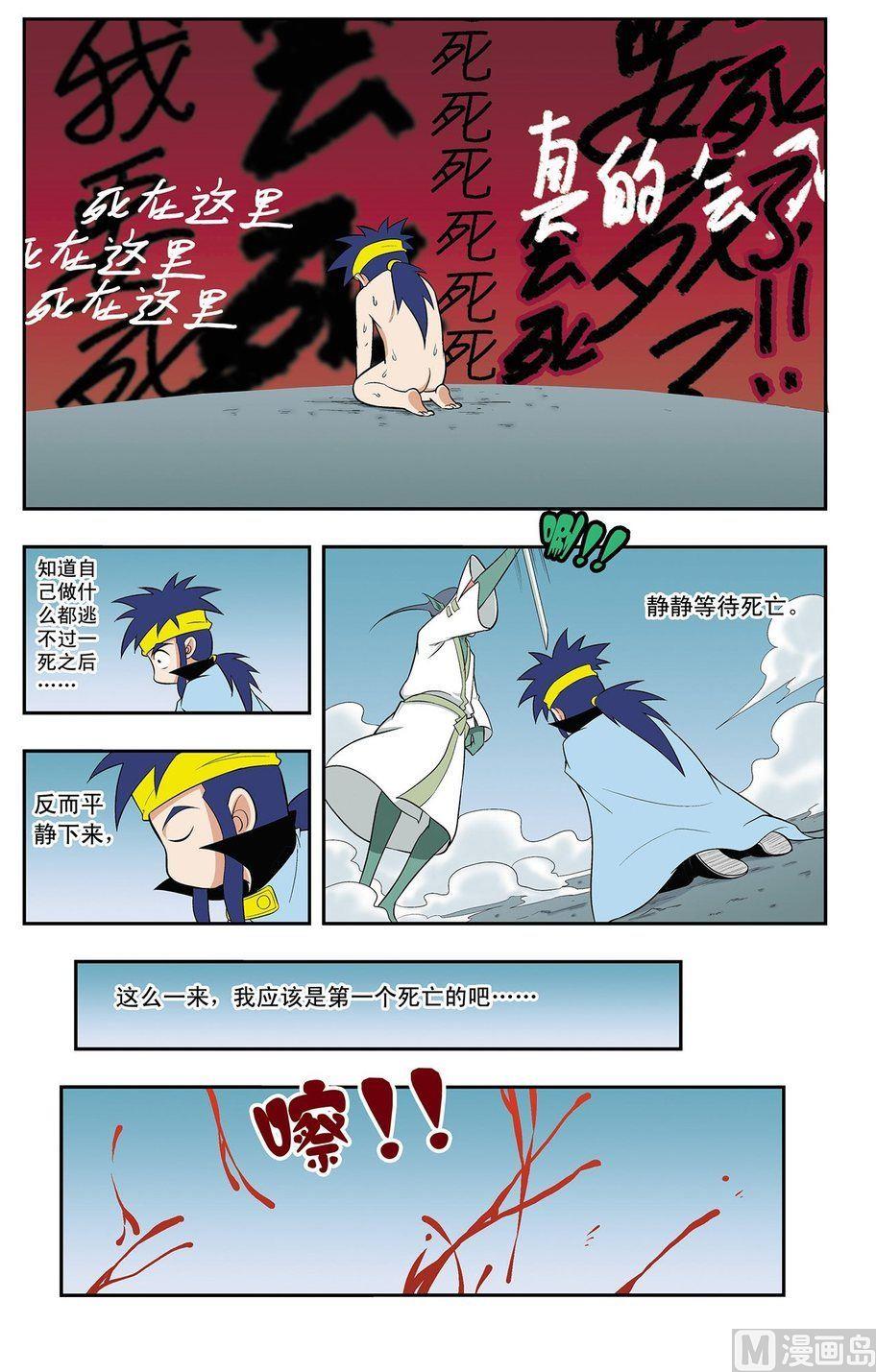 《神精榜新传2神庠侦探团》第13话（上） 第5页