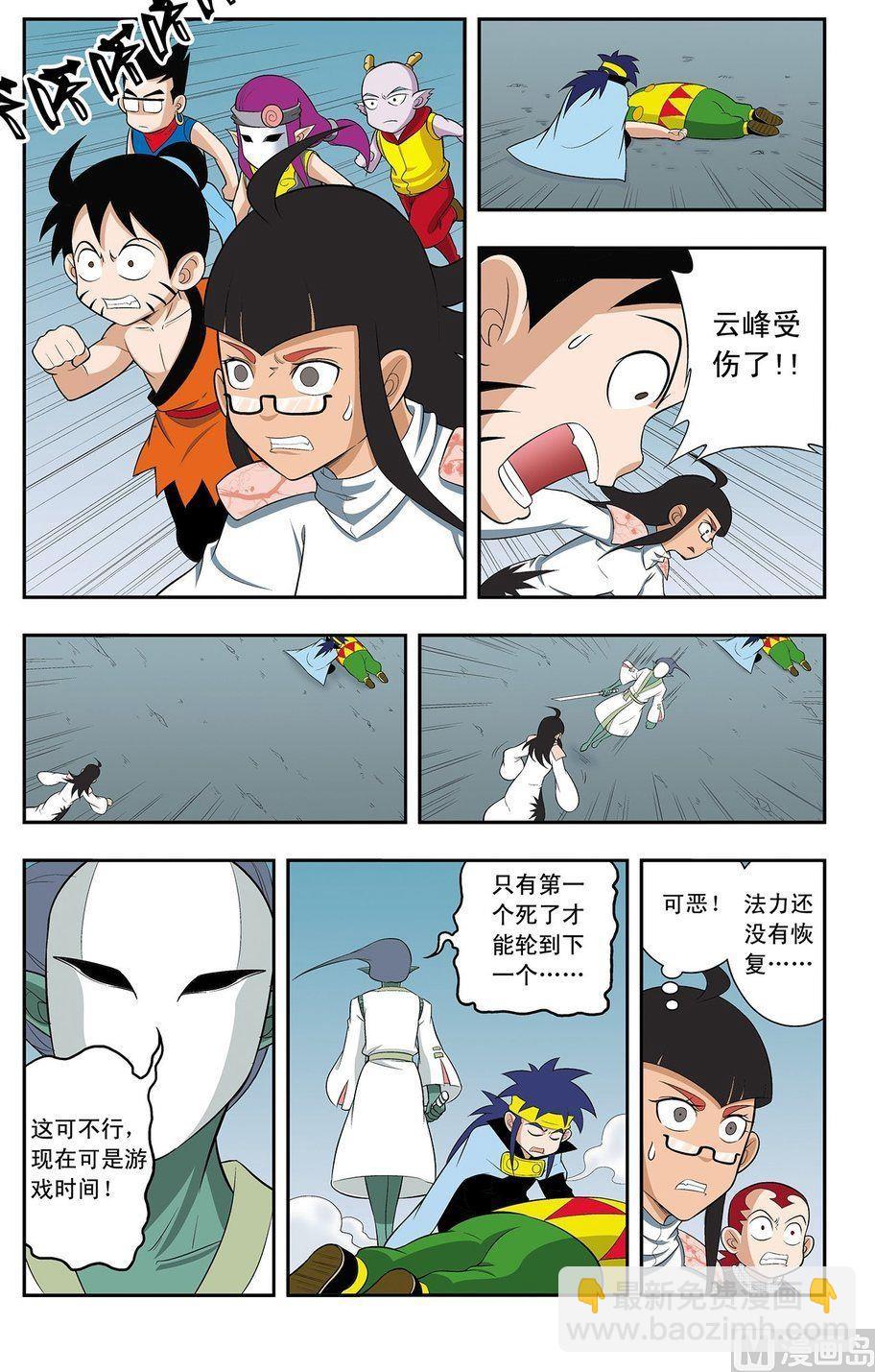 《神精榜新传2神庠侦探团》第13话（上） 第9页