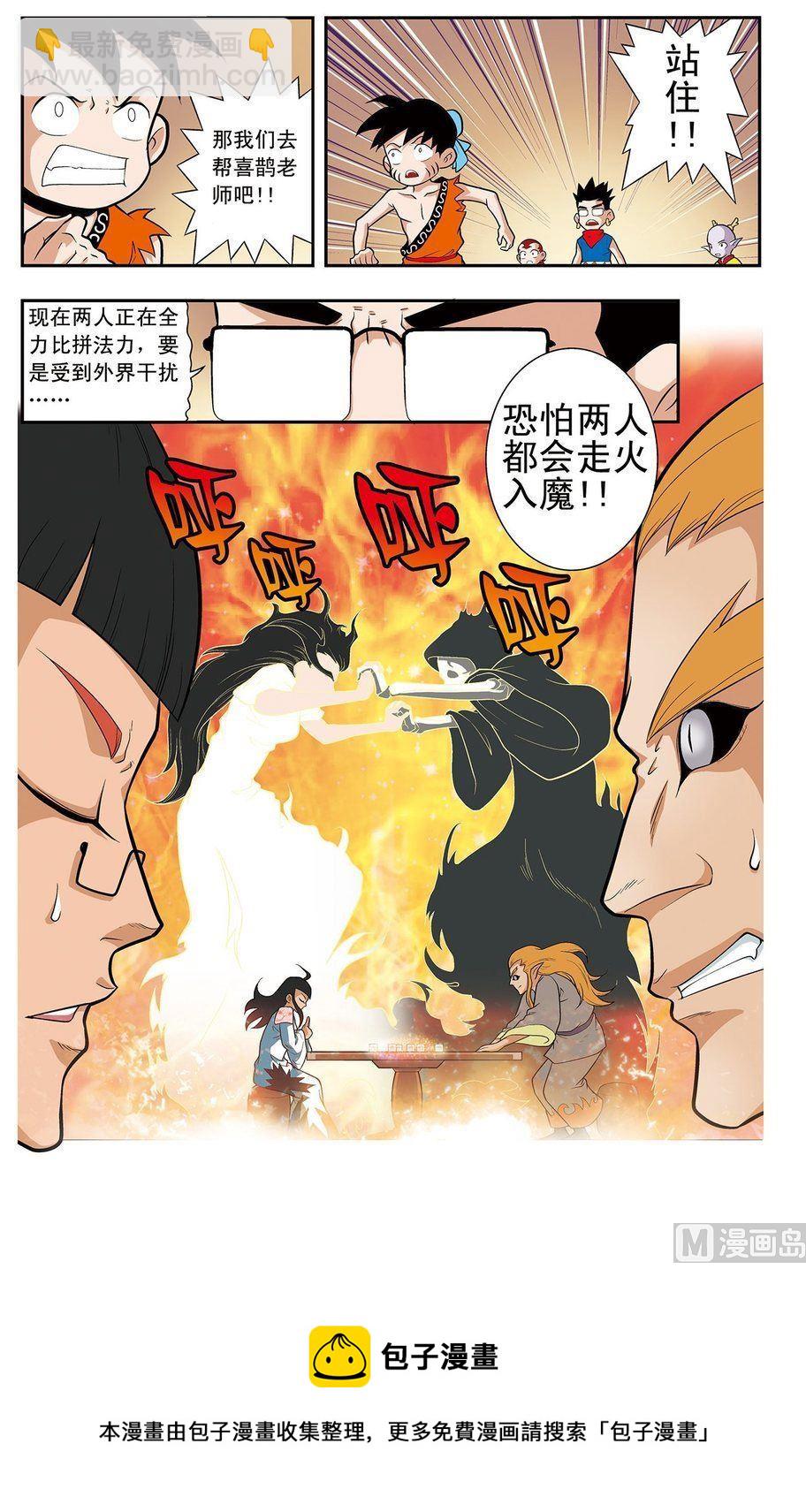 《神精榜新传2神庠侦探团》第14话（下） 第11页