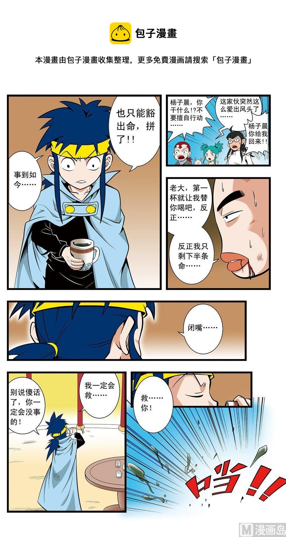 《神精榜新传2神庠侦探团》第14话（下） 第1页
