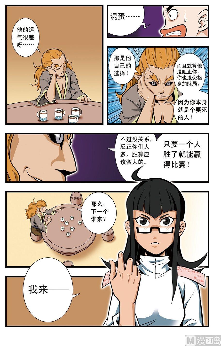 《神精榜新传2神庠侦探团》第14话（下） 第4页