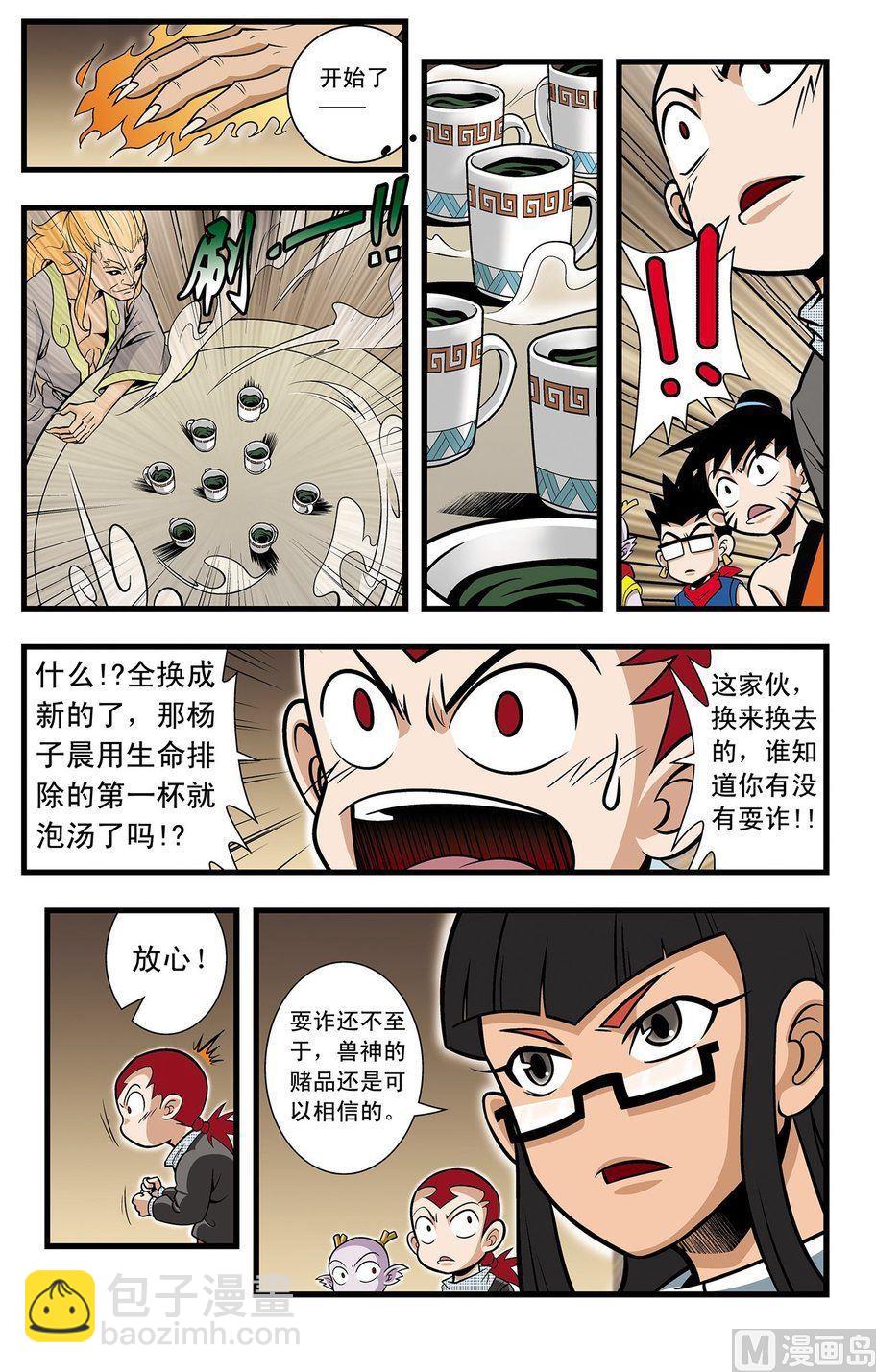 《神精榜新传2神庠侦探团》第14话（下） 第6页