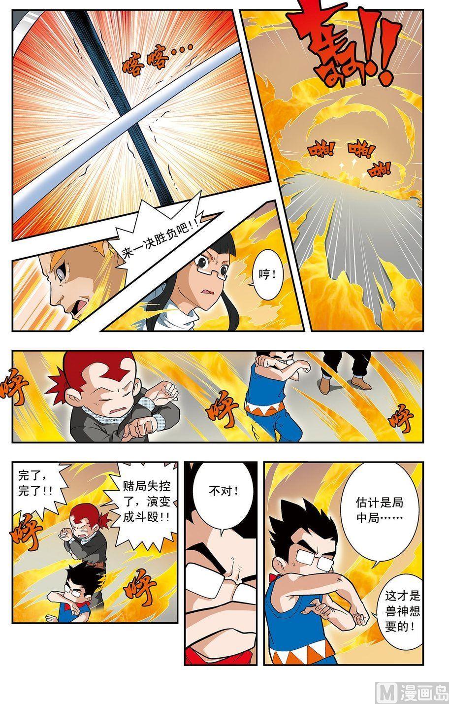 《神精榜新传2神庠侦探团》第14话（下） 第9页