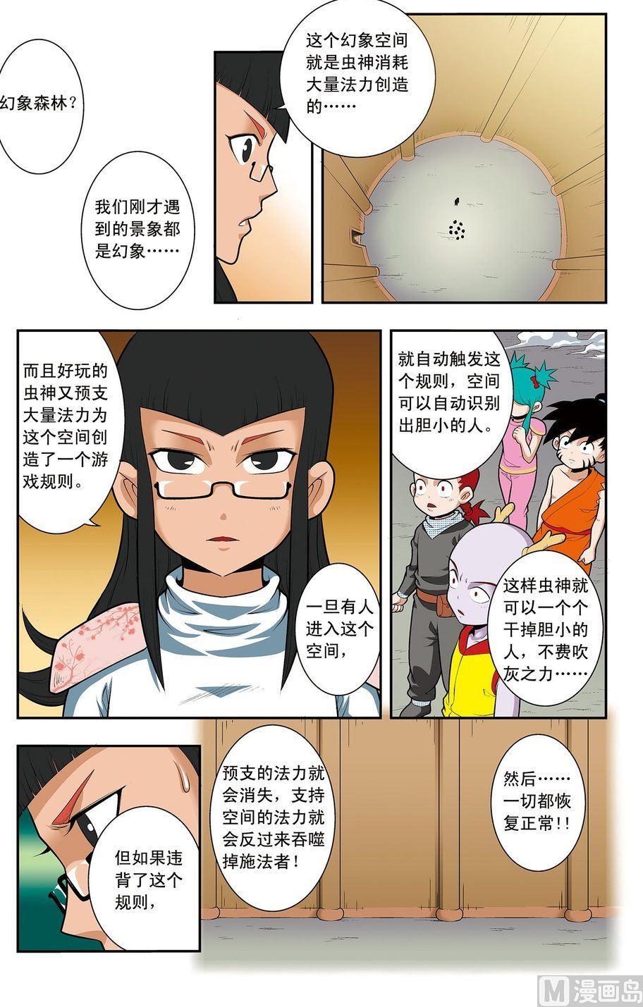 《神精榜新传2神庠侦探团》第14话（上） 第3页