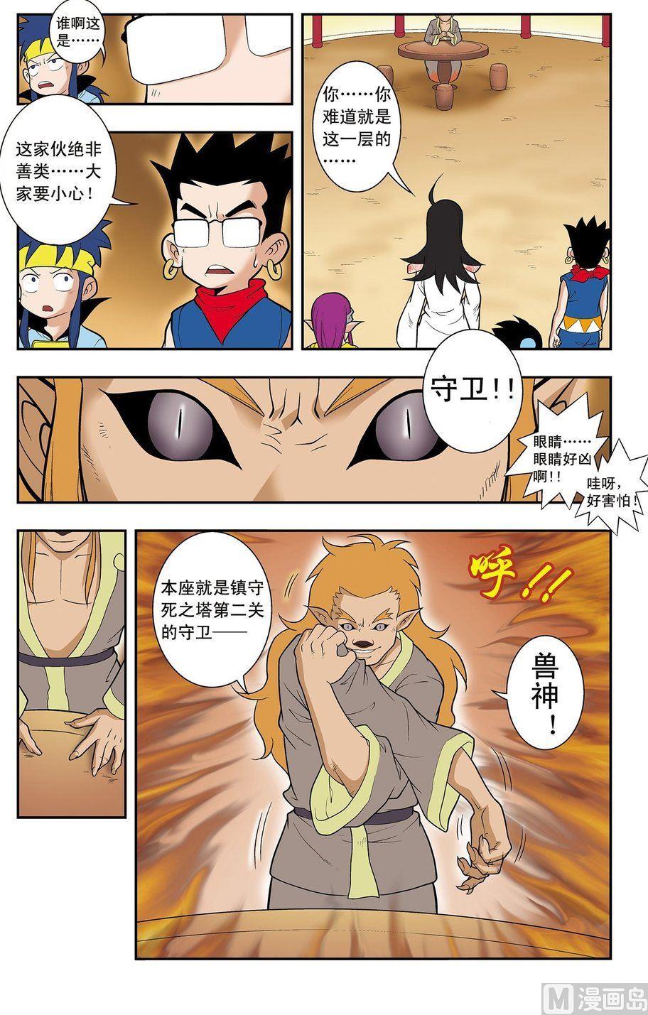 《神精榜新传2神庠侦探团》第14话（上） 第7页