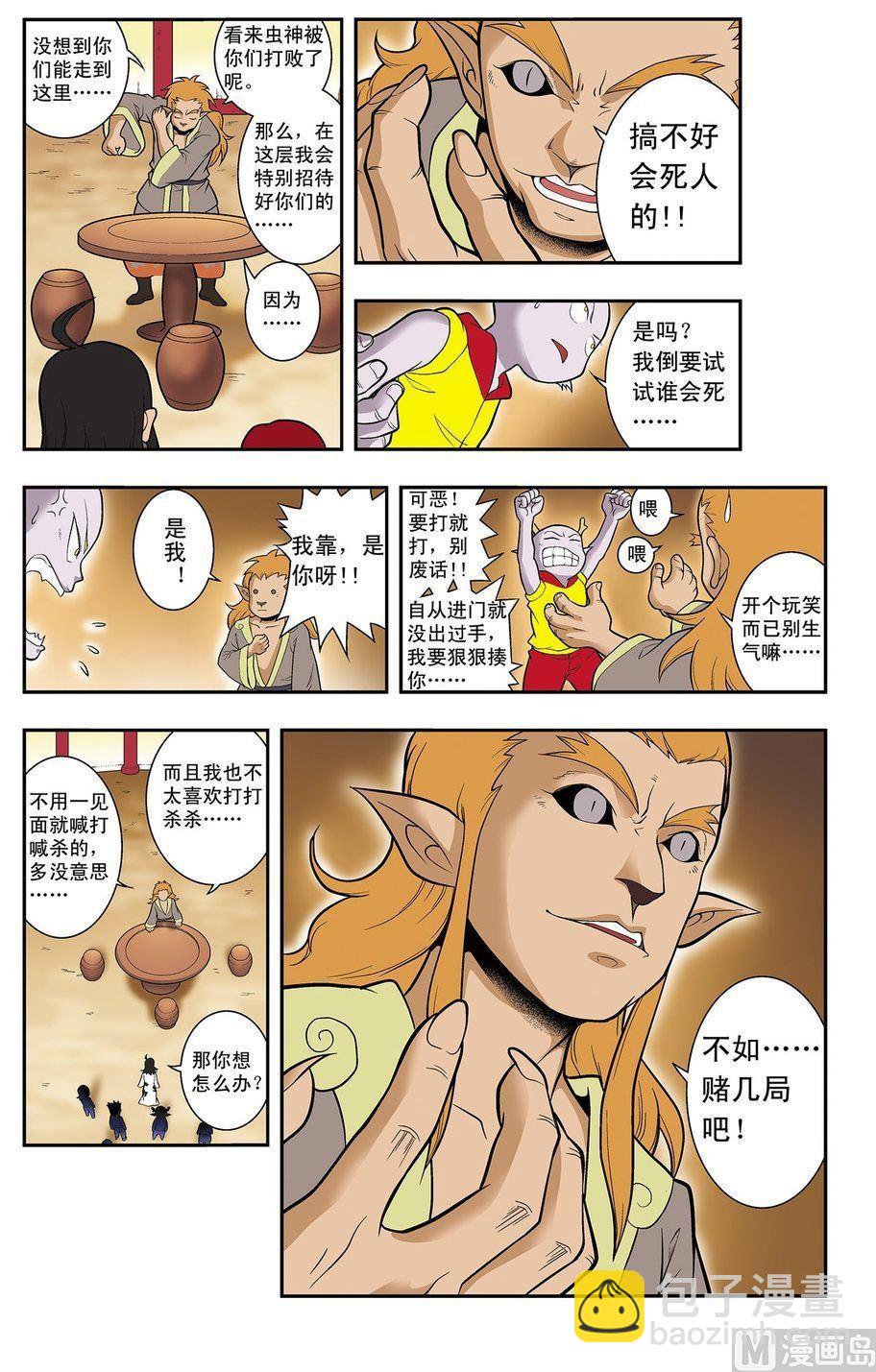 《神精榜新传2神庠侦探团》第14话（上） 第8页