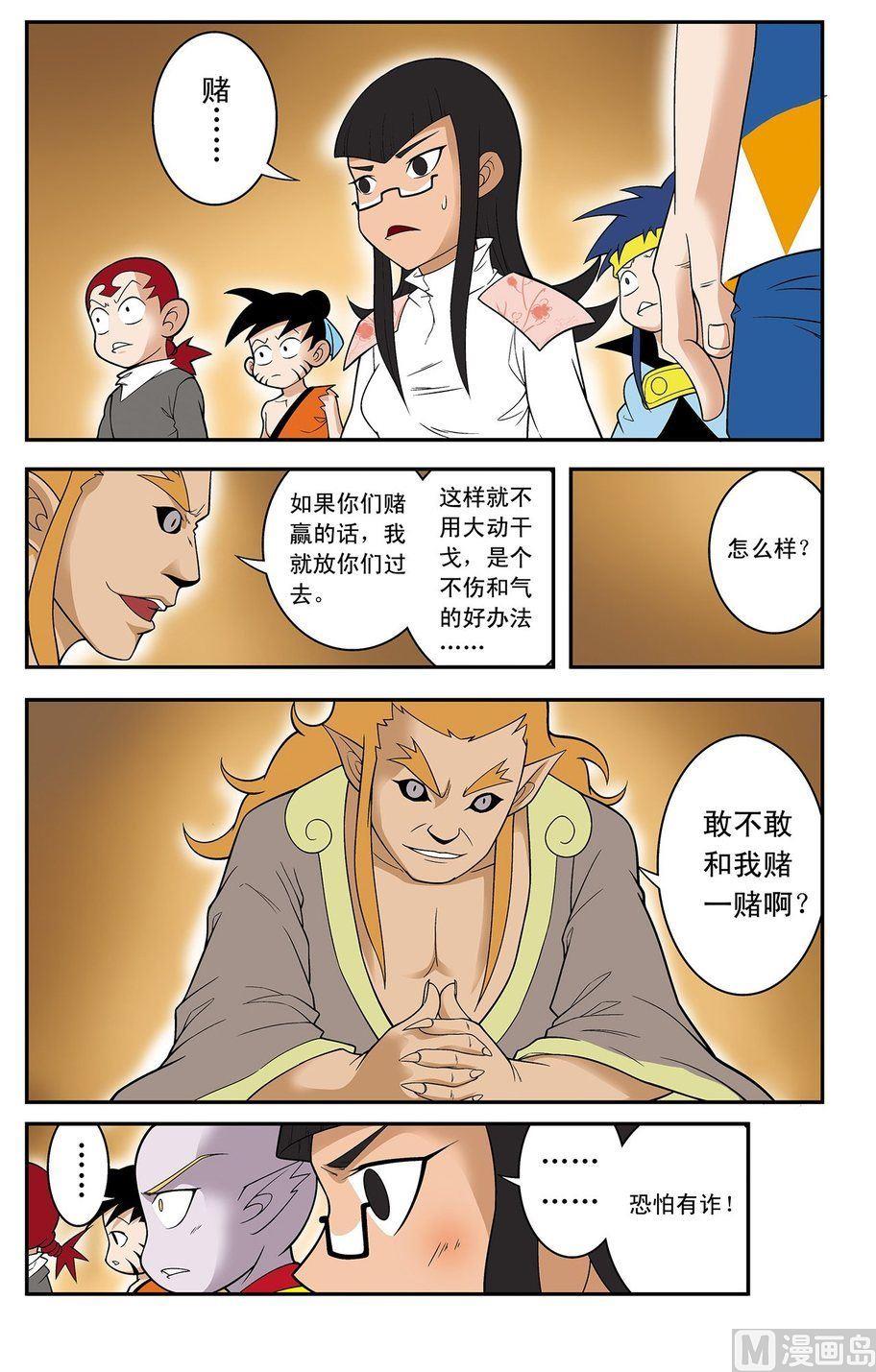 《神精榜新传2神庠侦探团》第14话（上） 第9页