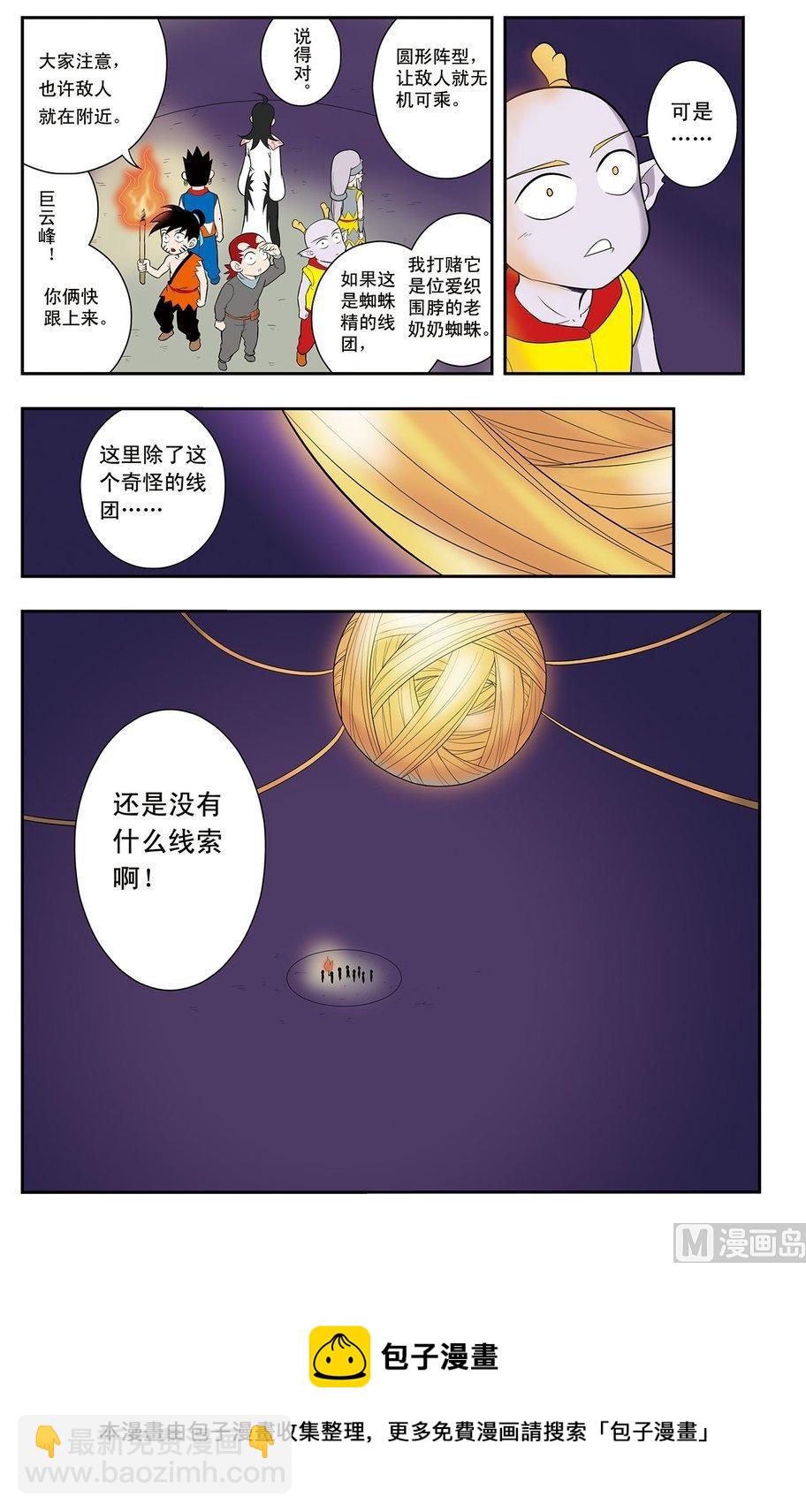 《神精榜新传2神庠侦探团》第15话（下） 第12页