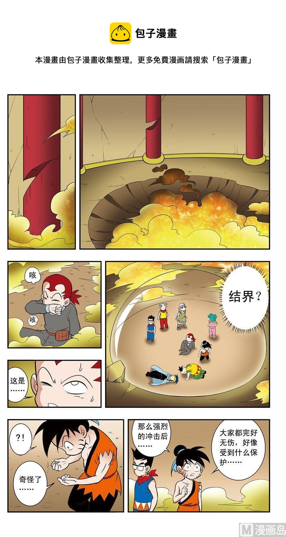《神精榜新传2神庠侦探团》第15话（下） 第1页