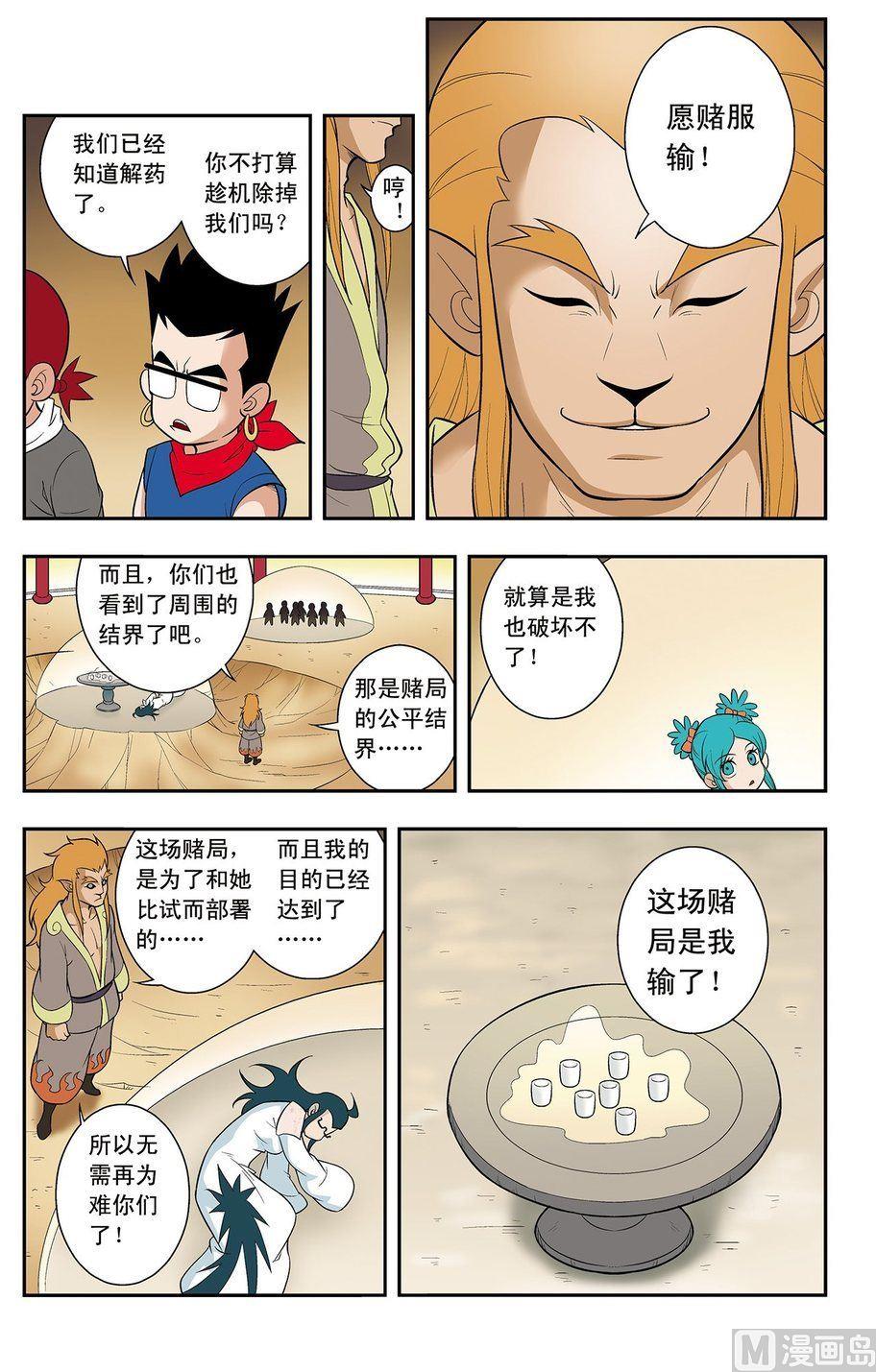 《神精榜新传2神庠侦探团》第15话（下） 第5页