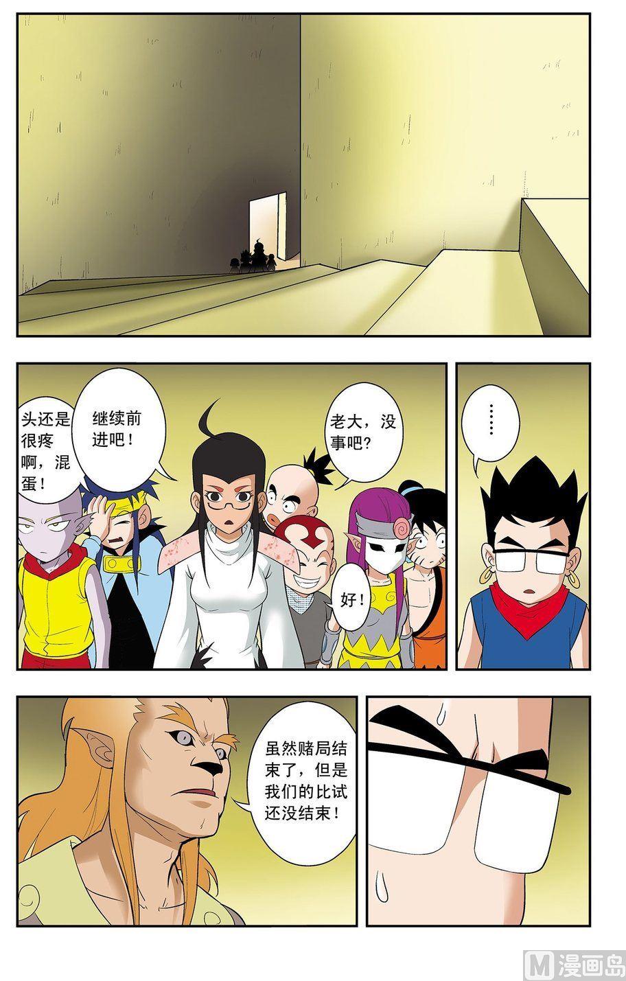《神精榜新传2神庠侦探团》第15话（下） 第6页