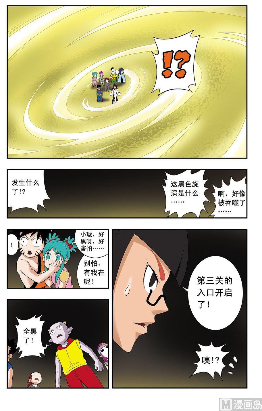 《神精榜新传2神庠侦探团》第15话（下） 第7页