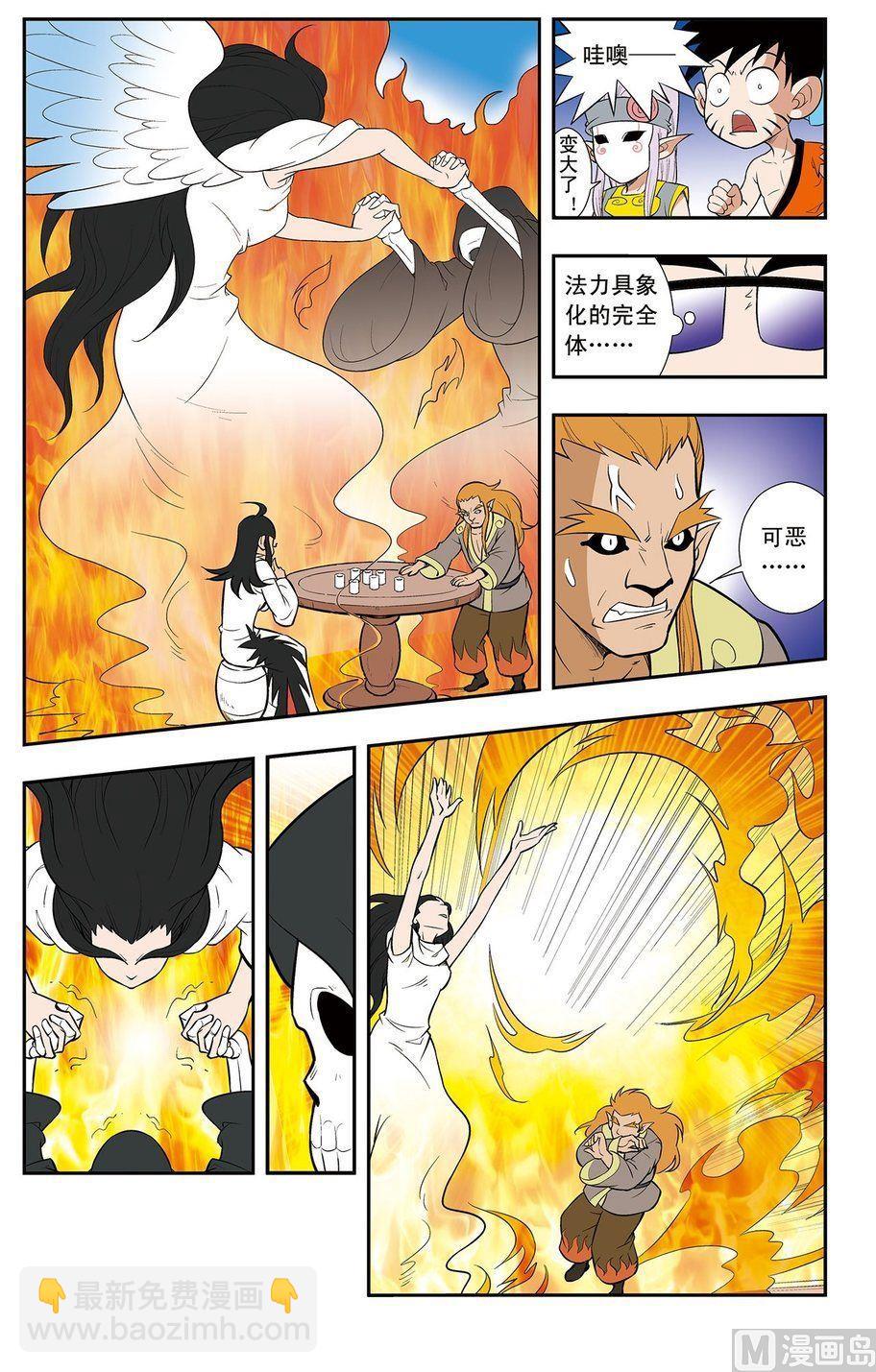 《神精榜新传2神庠侦探团》第15话（上） 第4页