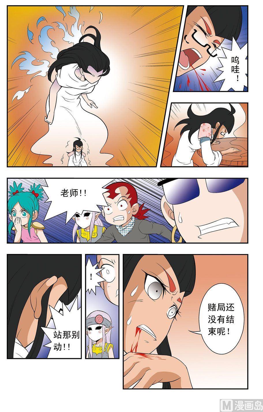 《神精榜新传2神庠侦探团》第15话（上） 第6页