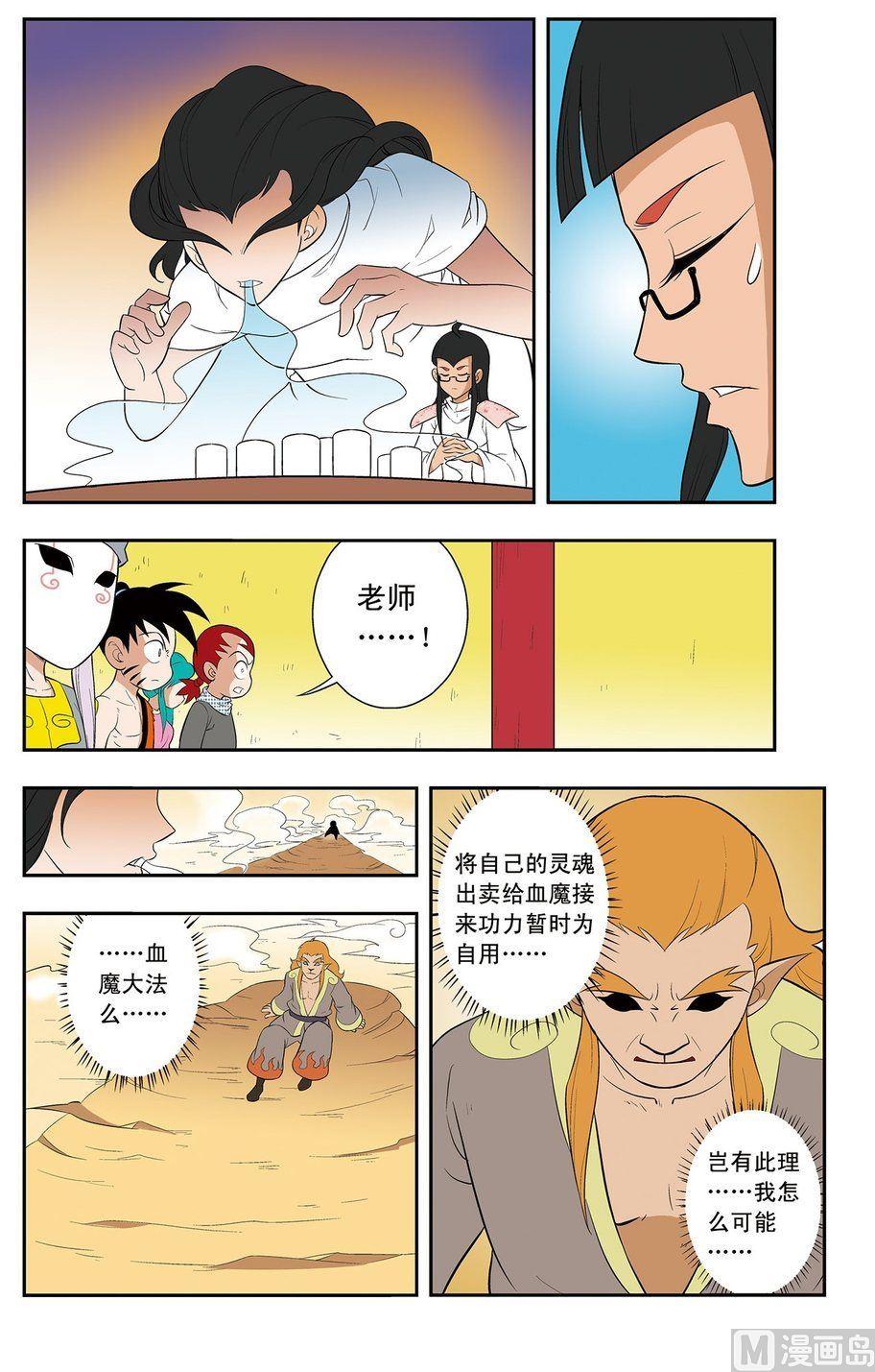 《神精榜新传2神庠侦探团》第15话（上） 第7页