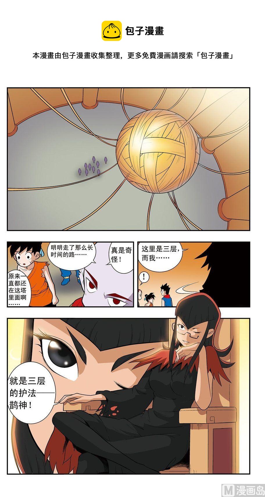 《神精榜新传2神庠侦探团》第16话（下） 第1页