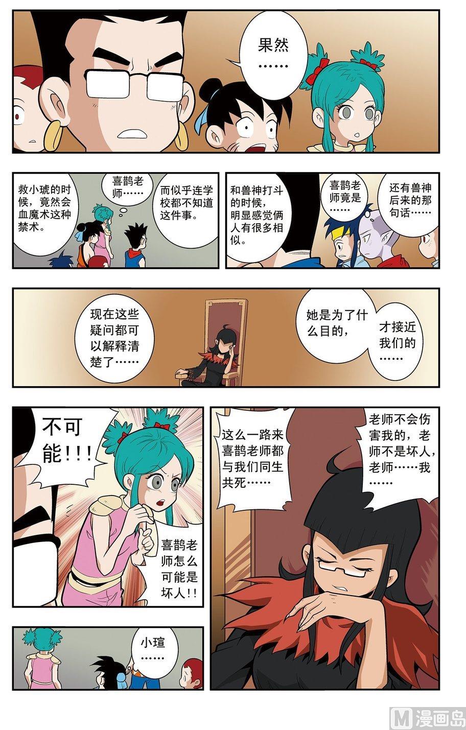 《神精榜新传2神庠侦探团》第16话（下） 第2页