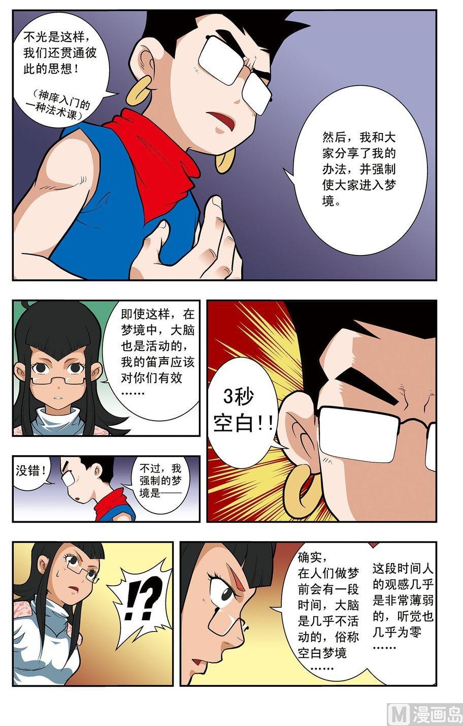 《神精榜新传2神庠侦探团》第16话（上） 第11页