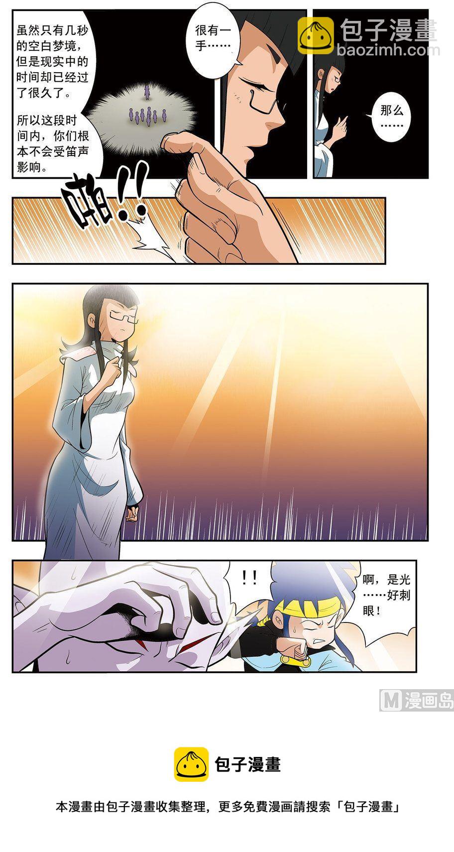 《神精榜新传2神庠侦探团》第16话（上） 第12页