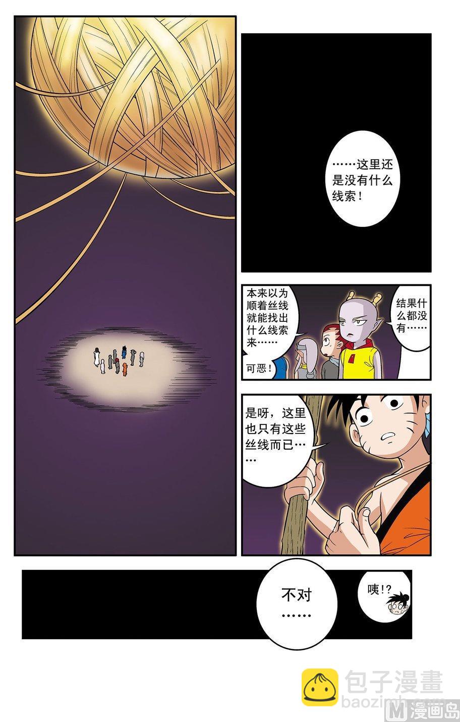 《神精榜新传2神庠侦探团》第16话（上） 第2页