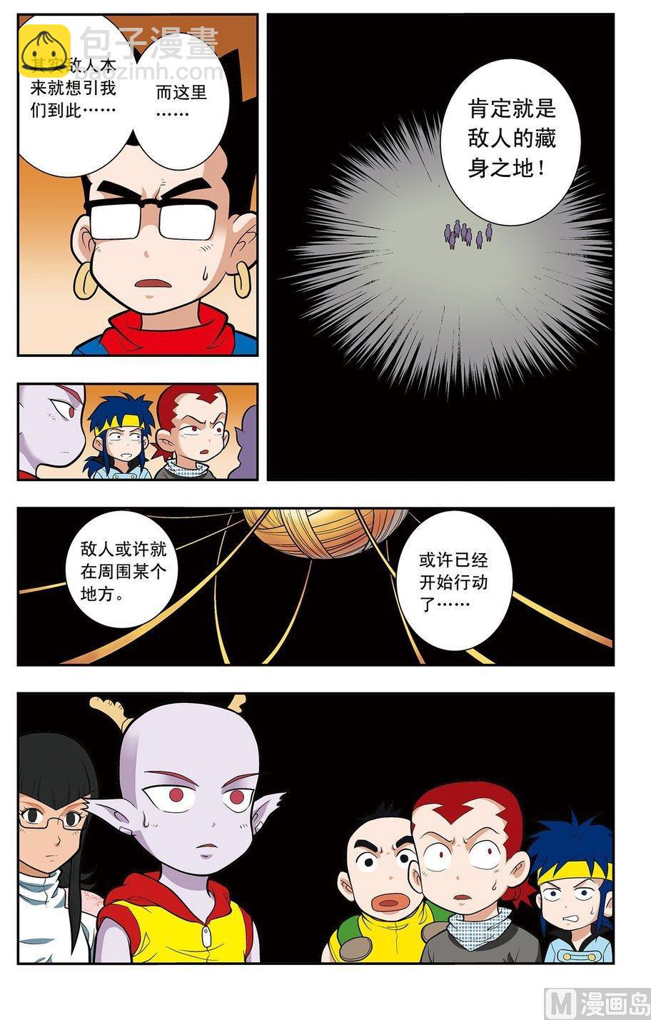 《神精榜新传2神庠侦探团》第16话（上） 第3页