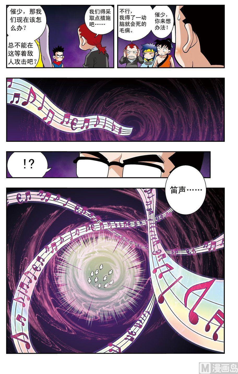 《神精榜新传2神庠侦探团》第16话（上） 第4页