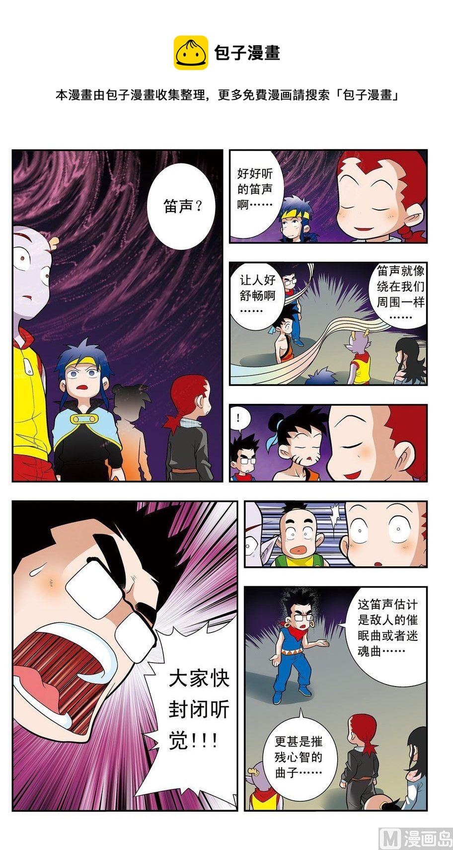 《神精榜新传2神庠侦探团》第16话（上） 第5页
