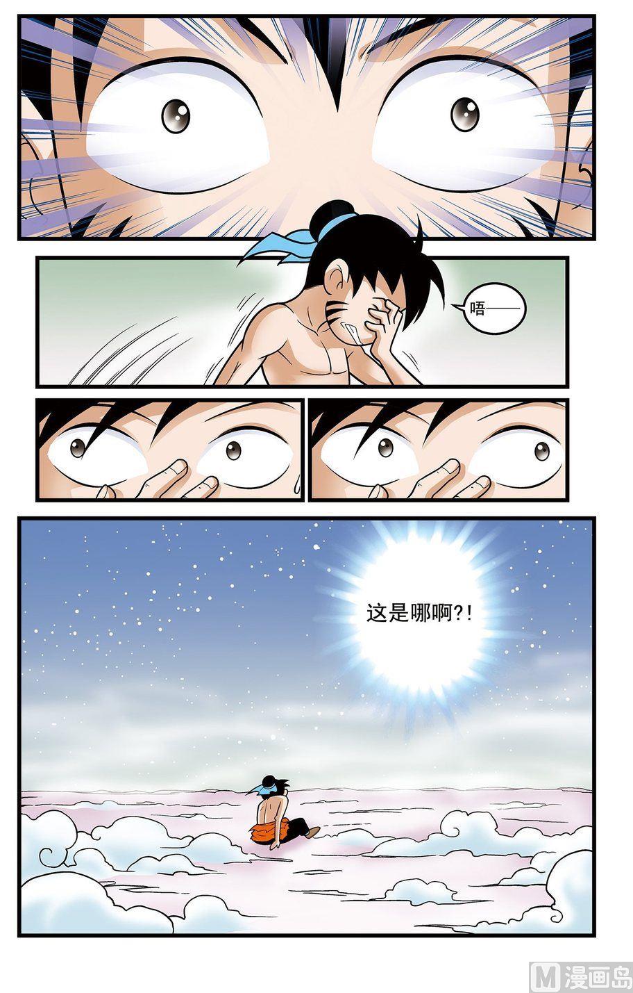 《神精榜新传2神庠侦探团》第18话（上） 第10页