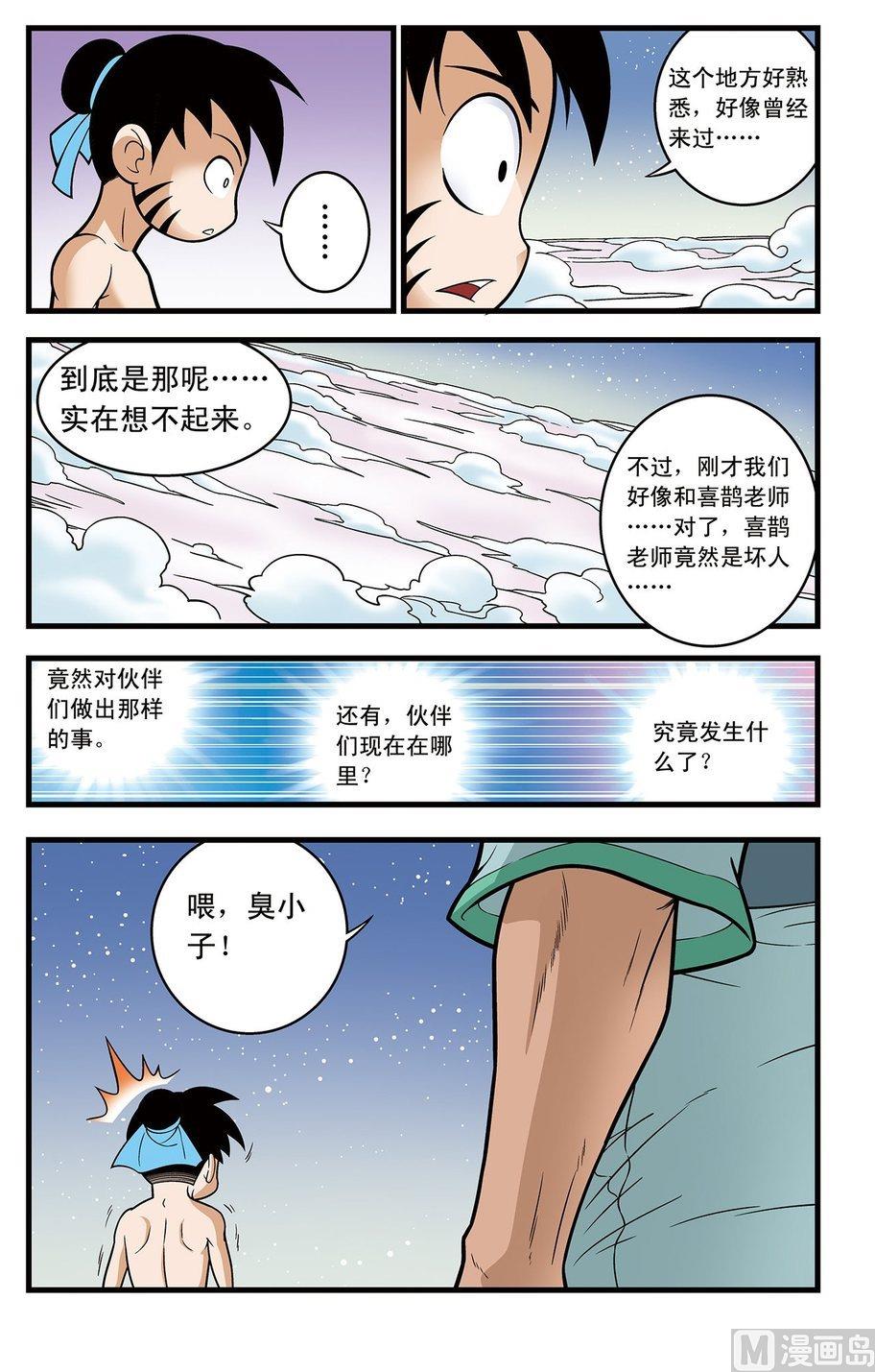 《神精榜新传2神庠侦探团》第18话（上） 第11页
