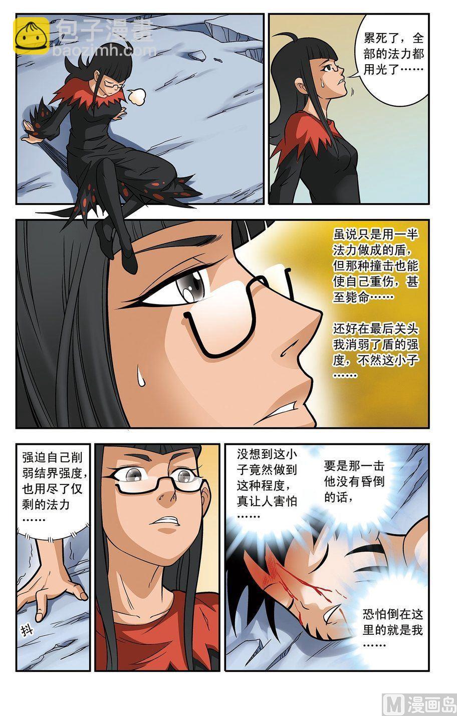 《神精榜新传2神庠侦探团》第18话（上） 第5页