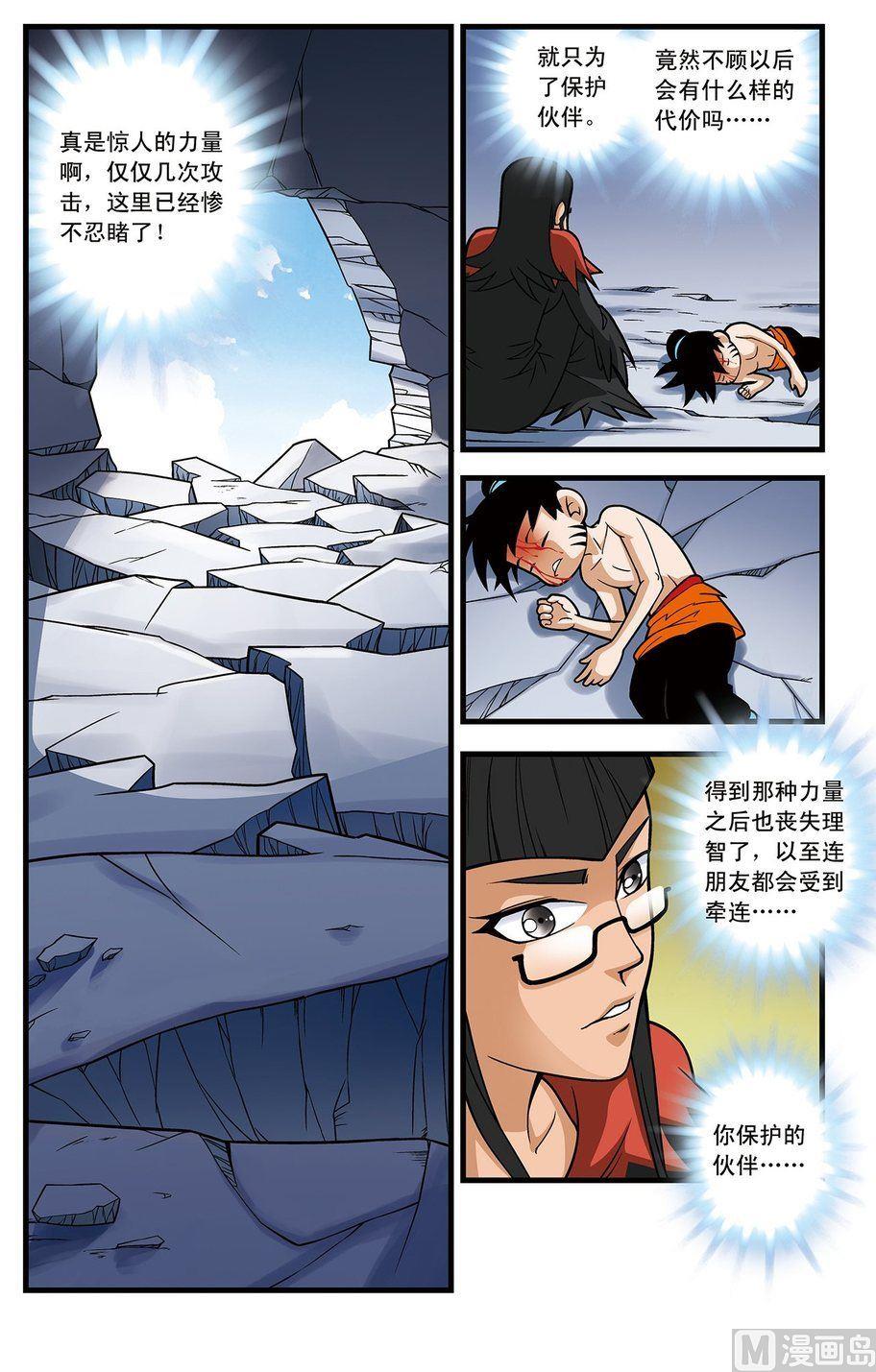 《神精榜新传2神庠侦探团》第18话（上） 第7页